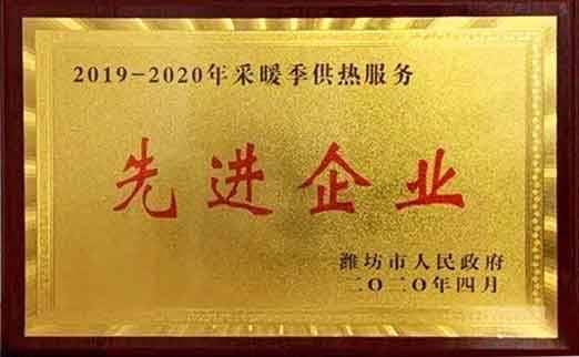 潍坊市采暖季供热服务先进企业