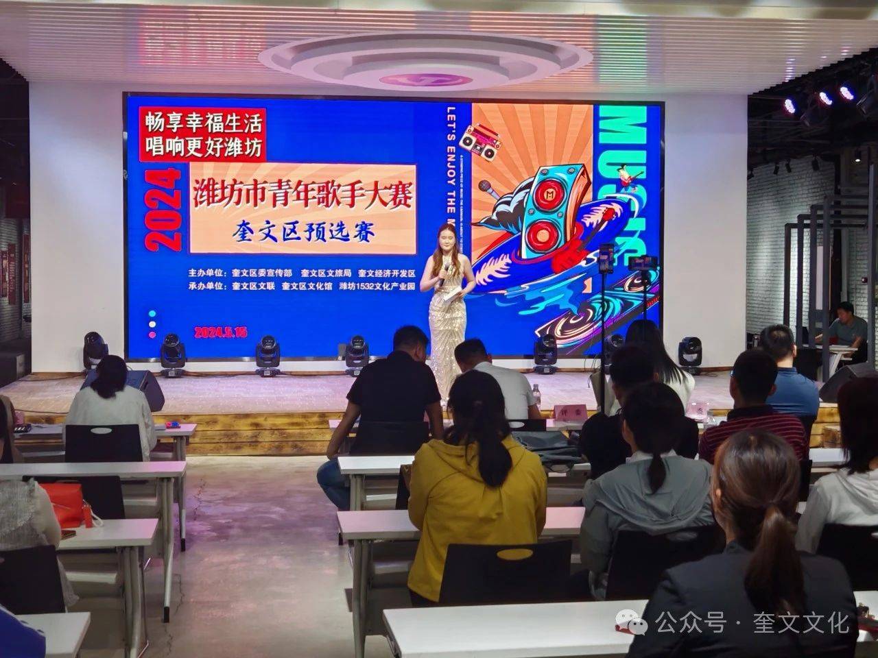 新闻动态 | 潍坊市青年歌手大赛奎文区预选赛成功举...