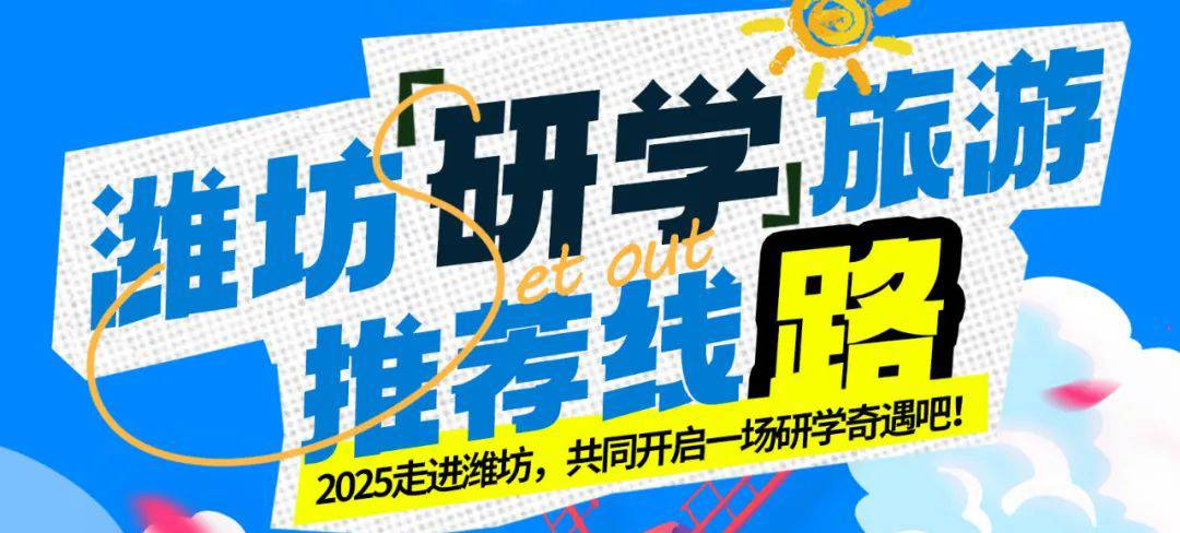 行知濰坊丨濰坊1532文化產業園入選“濰坊研學旅游...