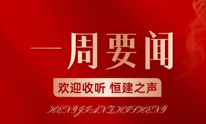 /hengjiangroup/uploadFile/1/202501/1737943828473.png 微信截图_20240806083449