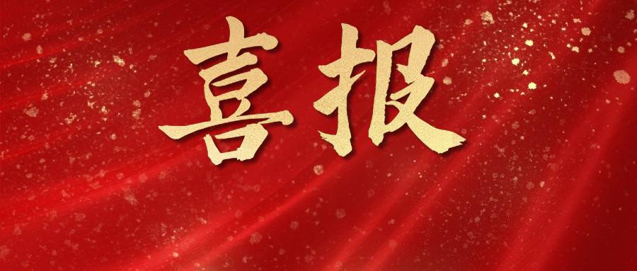 拓客引流宣传推广红色丝绸喜报公众号首图(1)