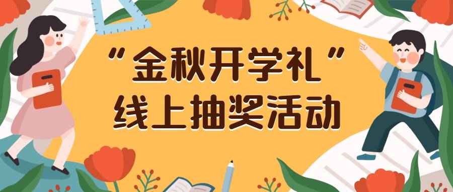 开学好课充电课程公众号首图