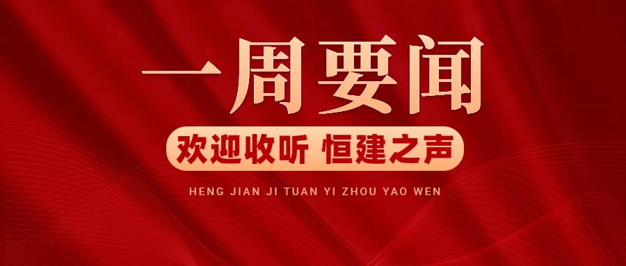 /hengjiangroup/uploadFile/5b0d2b0369f940c2abb265738ec68405/202502/1739168893947.jpg 党政咨询宣传微信公众号封面首图(2)