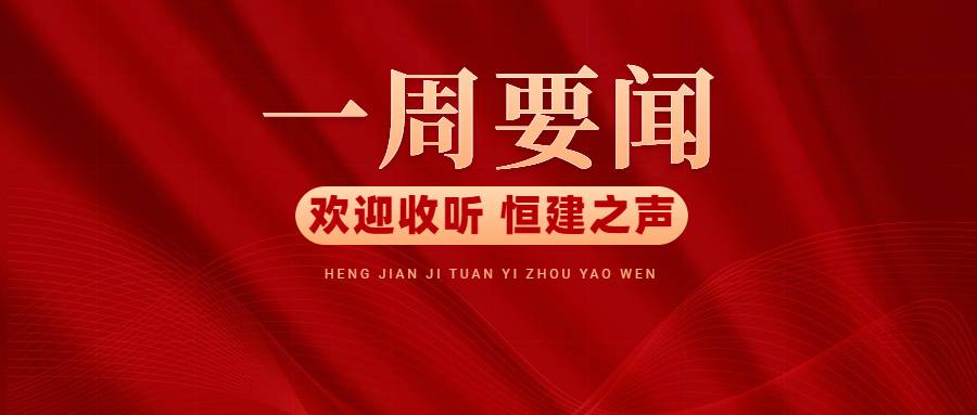 /hengjiangroup/uploadFile/5b0d2b0369f940c2abb265738ec68405/202502/1739772976528.jpg 封面首图