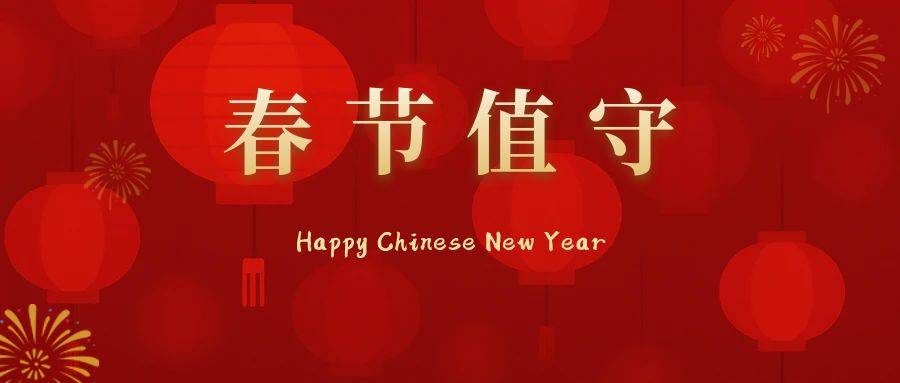 2026春节放假通知公众号封面